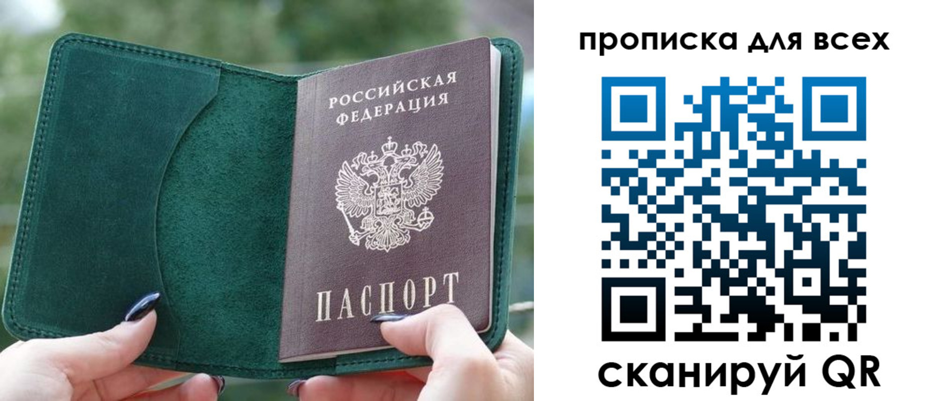 прописка регистрация в Лабытнанги