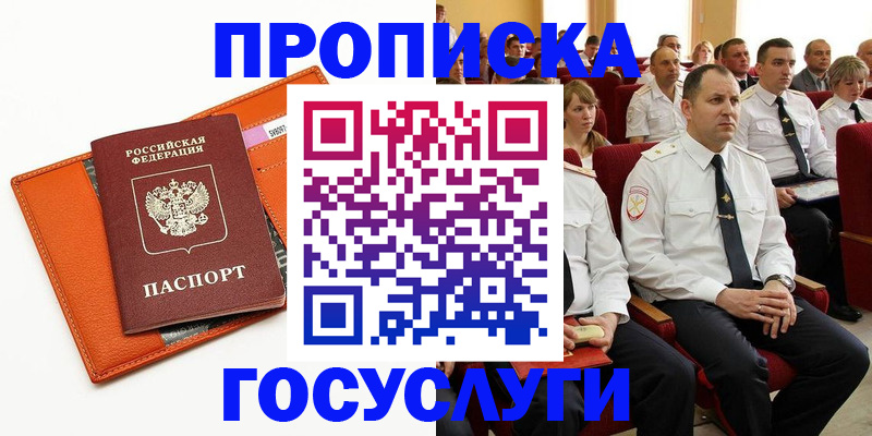 прописка для кредита в Лабытнанги