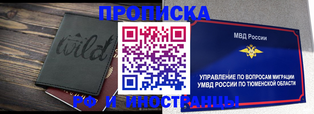 временная регистрация 2025 в Лабытнанги