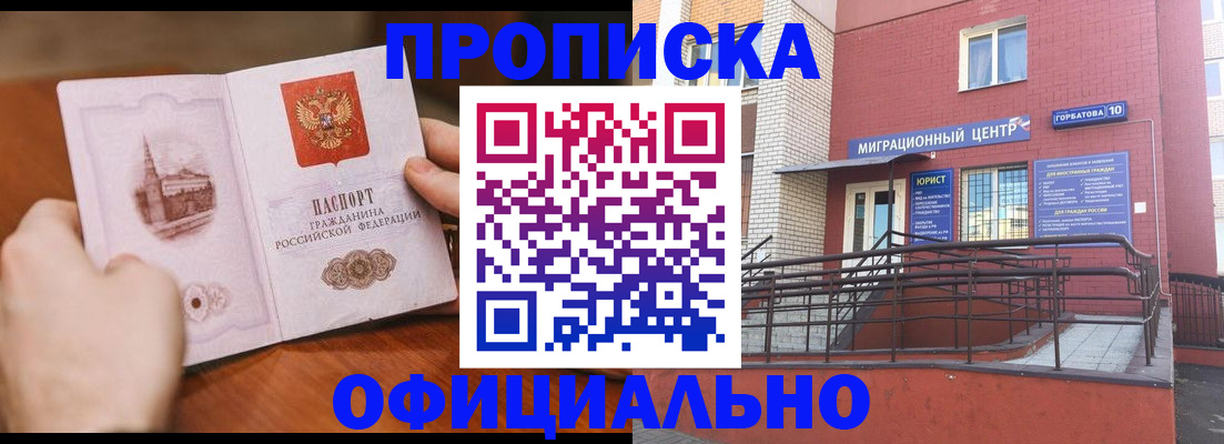 временная регистрация в Лабытнанги